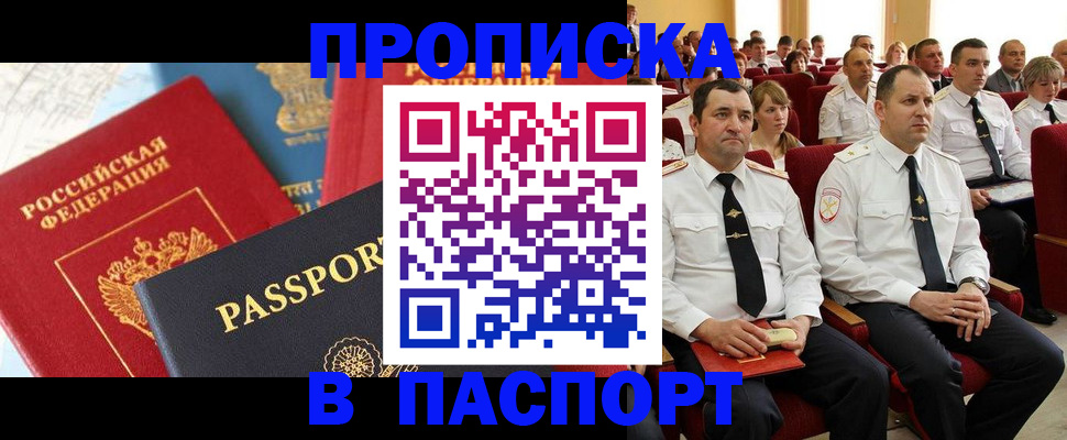 временная регистрация для всех в Учалы