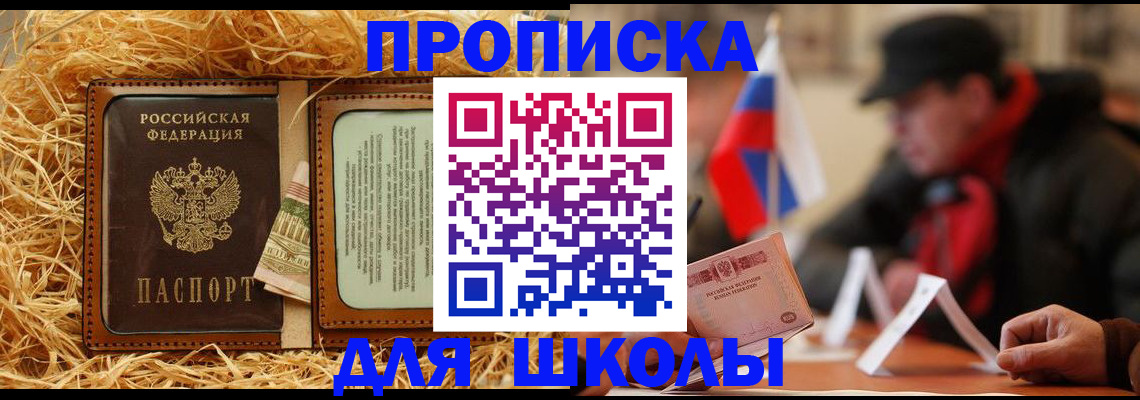 регистрация для школы в Учалы