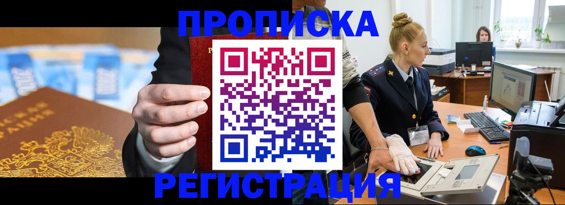 прописка для военкомата в Учалы